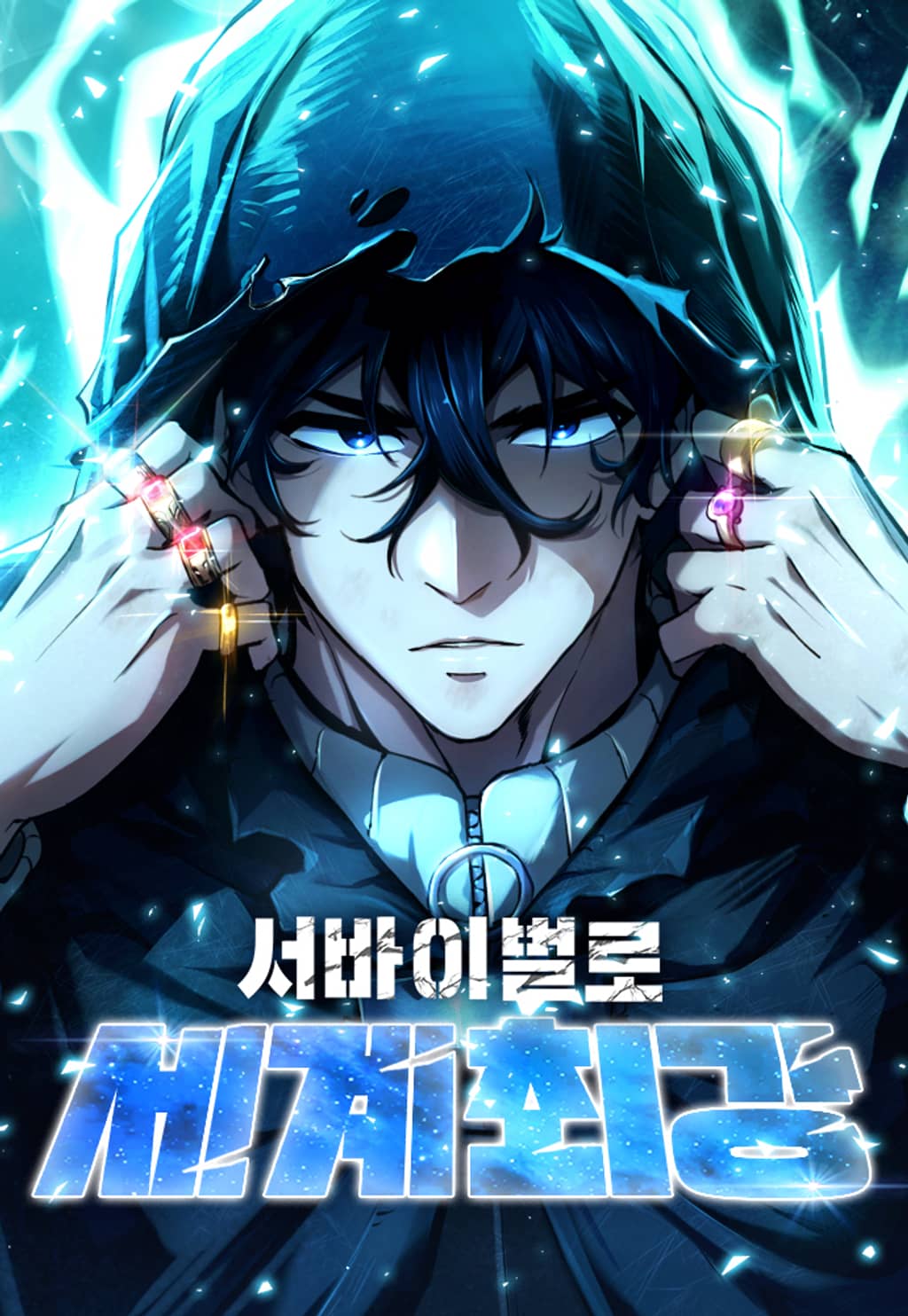 World’s Strongest Survivor World’s Strongest Survivor