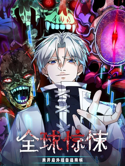 Global Horror: I Activated a Cheat Custom Mall Global Horror: I Activated a Cheat Custom Mall