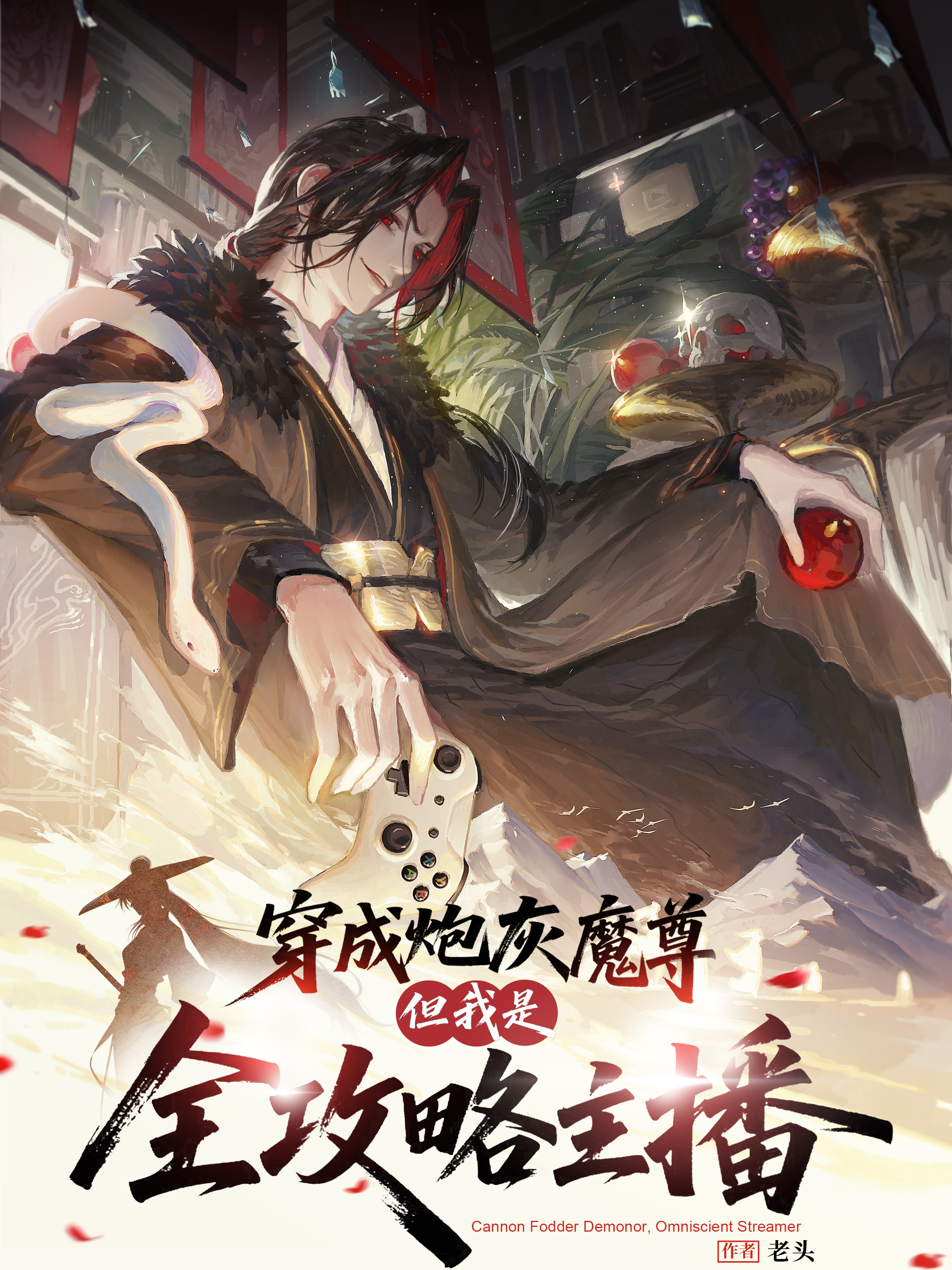 Reborn as a Doomed Demon Lord? But I’m a Full-Strategy Streamer! Reborn as a Doomed Demon Lord? But I’m a Full-Strategy Streamer!