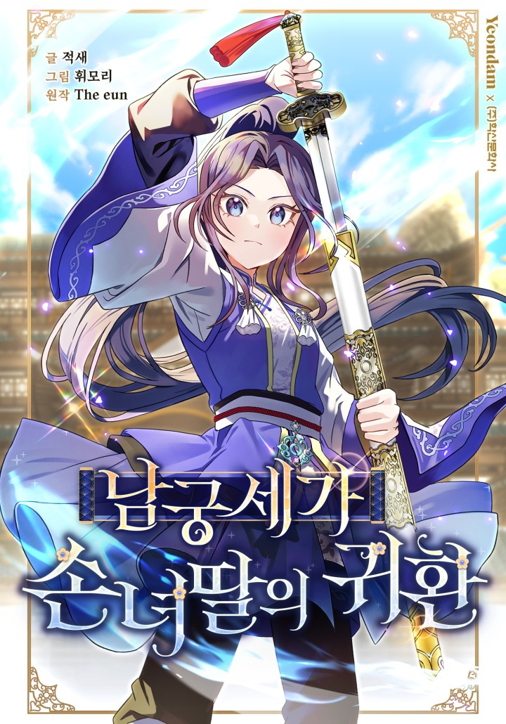 The Return of the Namgung Clan’s Grand daughter The Return of the Namgung Clan’s Grand daughter