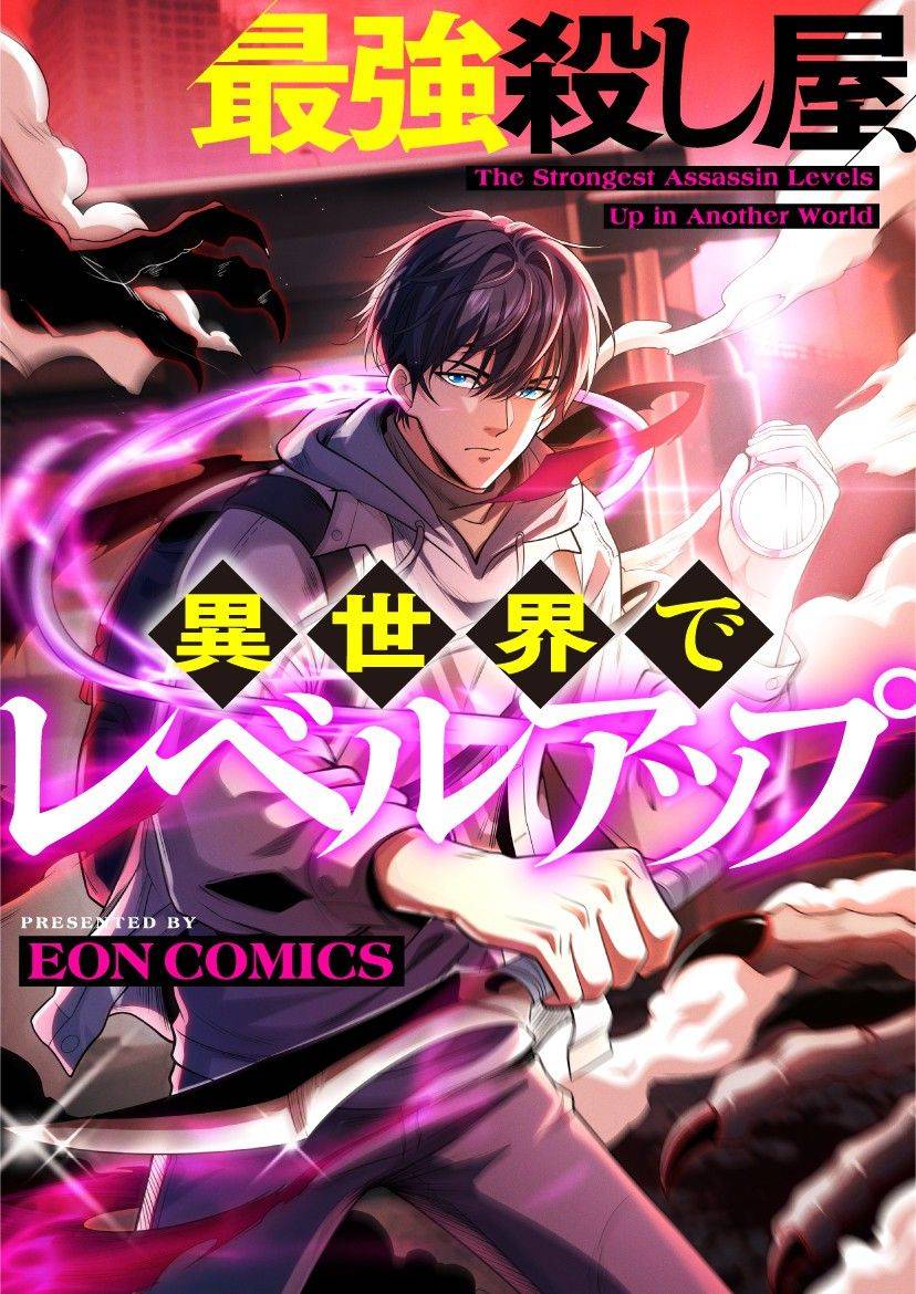 The strongest assassin levels up in another world