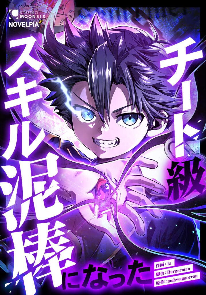 I Became a Cheat-Tier Skill Thief