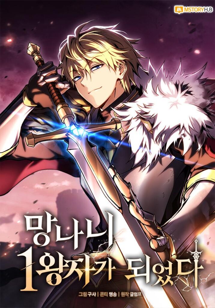 I Became the Scoundrel First Prince