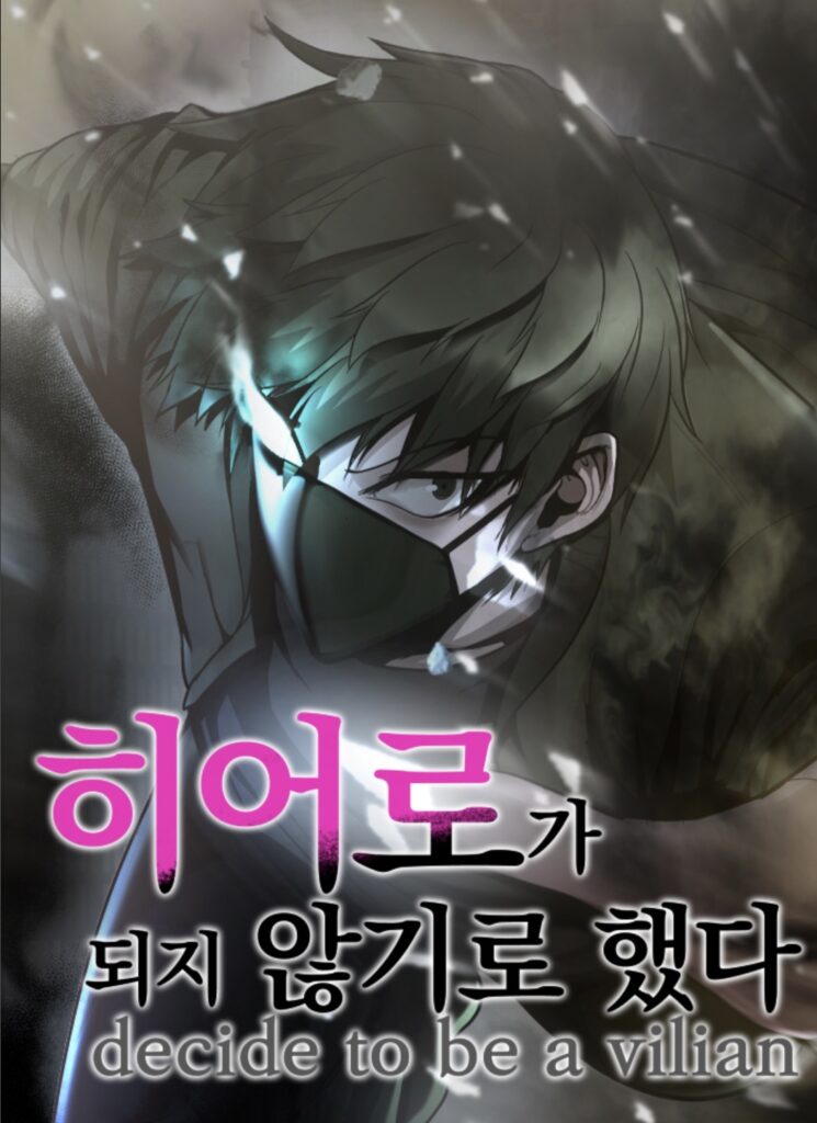 Decide to Be a Villain