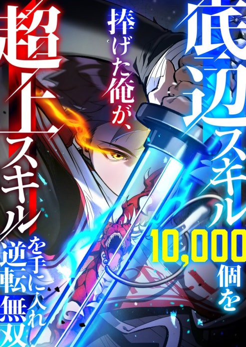 I Sacrificed 10,000 Trash Skills to Obtain a God-Tier Skill and Became Unrivale