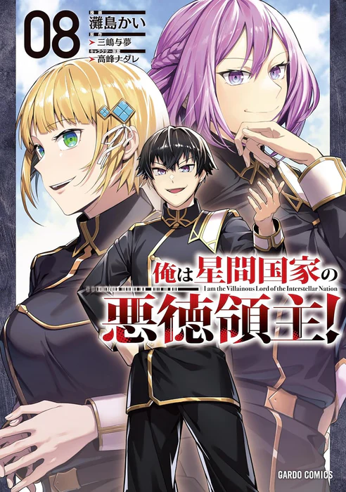 I’m the Evil Lord of an Intergalactic Empire!